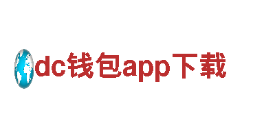 dc钱包app下载-电动车|高性能电动车品牌
